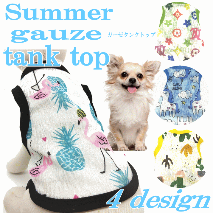 犬 服 タンクトップ ドッグウェア ガーゼ 小型犬 抜け毛対策 シースルー 極薄 かわいい 犬の服 犬 服 動きやすい 夏 男の子 女の子 かわいい おしゃれ ...