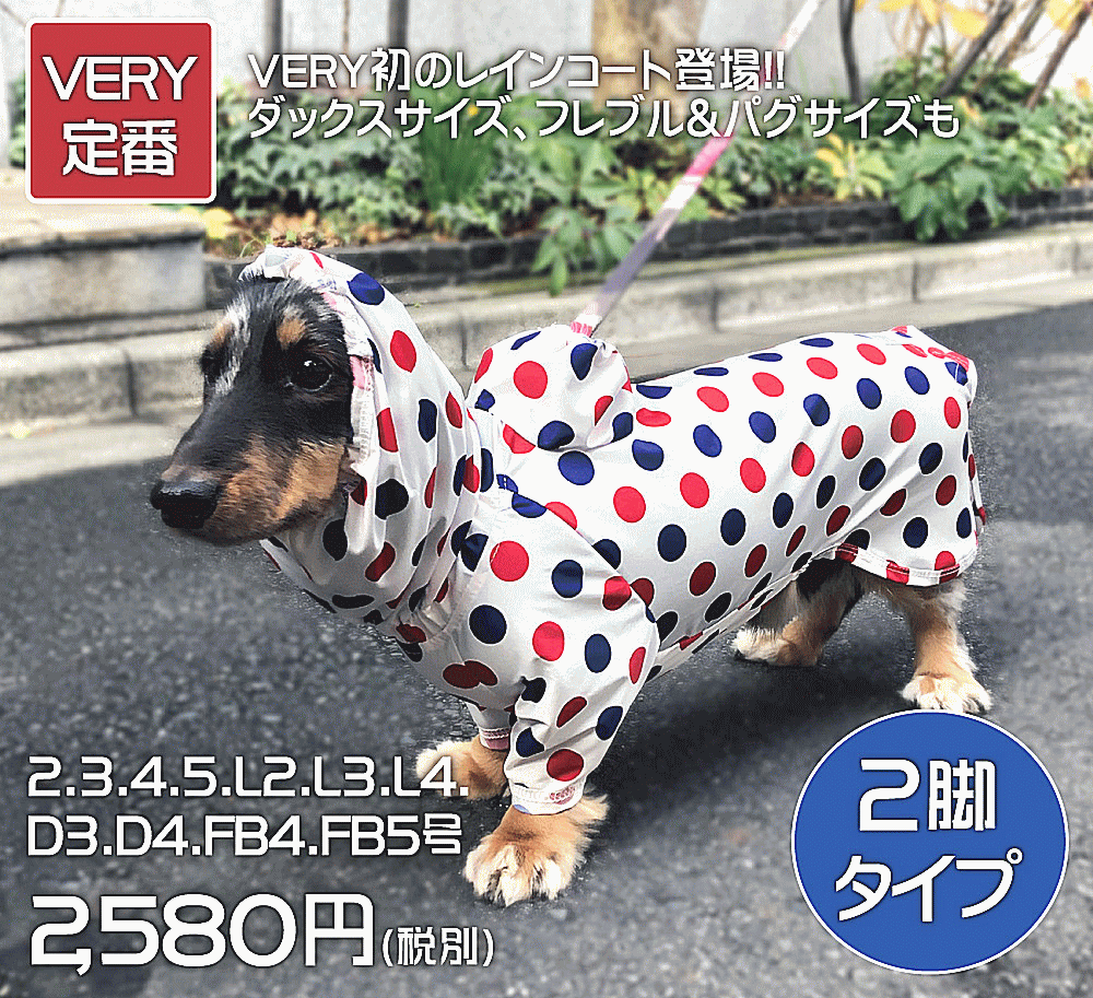 犬服 レインコート 犬 服 小型犬 very ストレッチ フルカバー レインコート 2脚タイプ かわいい ドッグウェア ペット【あす楽対応】 着せやすい売れ筋 犬の服 動きやすい 着やすい 月間優良ショップ セール クーポン有 男の子 女の子 かわいい おしゃれ