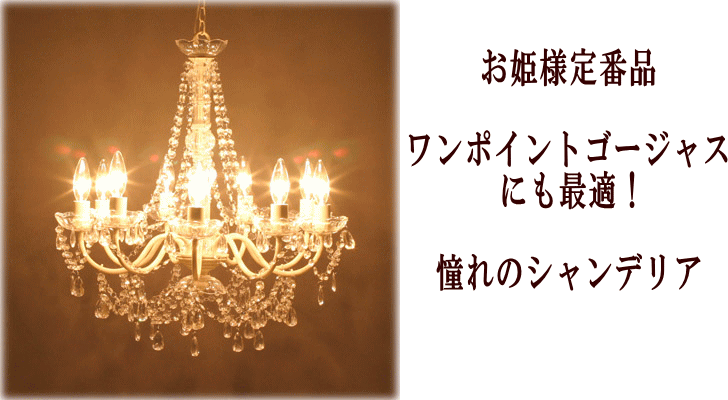 シーリングライト シャンデリア led 9灯 LED対応 アンティーク 天井照明 リビング ジュリエット 照明 おしゃれ ライト 8畳 10畳 あす楽対応 工事不要 ヨーロッパ ランキング1位 店舗用 月間優良ショップ セール クーポン有