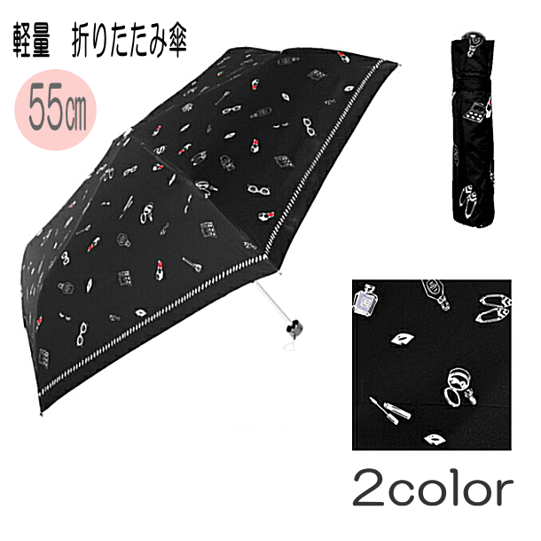 クーポン有　傘　折りたたみ傘　雨具　55　キッズ傘　軽量　コスメ【あす楽対応】
