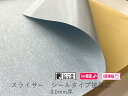 浅草ゆうらぶ スライサー0.6mm シールタイプ接着芯