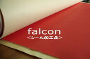 「ファルコン/falcon」　シール加工品　シボ型押し　難燃素材　JABIA　難燃合皮　椅子・内装の張替えにも SINCOL / シンコール