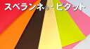 表面はシボがありレザー調仕上げ！「スベランネ®ピタット」全7色 滑り止め合皮 JABIA難燃 SINCOL / シンコール