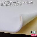 ピタフォーム シール加工品アウトレット 特殊衝撃吸収材 3mm厚 50cm×50cm/枚