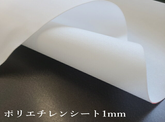 最薄手　ポリエチレンシート　セミハード 1ミリ100cm×100cm緩衝材・芯材