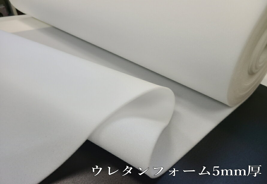 販売単位 幅 100cm　 厚み 5.0mm 数量1につき長さ 1m　 ※数量3の場合、3mつながった状態でお届けいたします。 物性値 密度 　16±1.3（kg/平米）硬さ　95±20（N/314平米）引張強度　60以上伸び　120以上反発弾性　33以上 素材 ウレタン： ポリウレタン 100％ 商品説明 ごく一般的なウレタンフォーム(発泡ウレタン)です。 ※質感は食器洗いのスポンジのような感じ。 用途に合わせて、3種類の厚みをご用意いたしました。 こちらは、中厚手の5ミリ厚となります。 用途 衣装をはじめバッグ・小物・雑貨・梱包資材・一般用途等・芯材等にもオススメです。 緩衝材・クッション材としても。 特徴 ■一般的な発泡ウレタンスポンジ材で多用途で使用可。 ■こちらの5mmは、ちょうどいい厚みなため、一般用途、工作、DIY、業務用資材として使われいます。 ■軟質タイプのポピュラーなウレタン素材です。 ■比較的、水分や湿気・薬品性に強い「エーテル系ウレタン」です。 ■耐寒性・耐熱性にも長け-20度〜80℃の範囲での使用が可能です。 ■巻芯に巻いてのお届けとなります。 ■ソフトな風合いの一般フォームとなります。用途を限定することなく、様々な場面で使われています。 ☆5ミリ厚なため、程よい厚みで使いやすい一般的なウレタンフォームとなります。 ある程度のクッション性がございます。 ※また、ある程度のクッション性があるため、薄手の3ミリより緩衝用途として活躍の場が広がります。 ※日光や空気の影響により黄色く変色いたしますが、ウレタンの高分子鎖によるもので、性能・特性には影響なく使用できます。