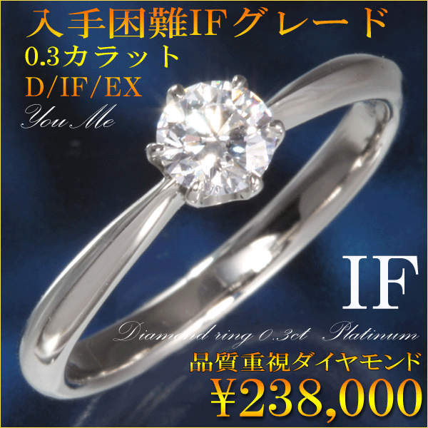 【楽天市場】婚約指輪 0.3ct D-IF-EX インタナリーフローレス 手困難なダイヤモンド 【サイズ直し1回無料】 ダイヤは4Cで価格決定