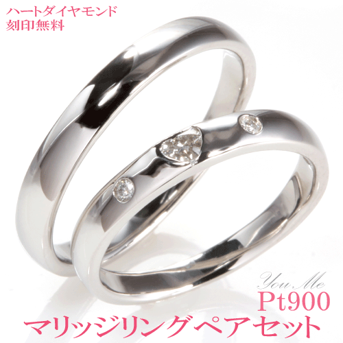 [ハートシェイプカットダイヤ]結婚指輪 プラチナ900 ペア ペアリング マリッジリング 天然ダイヤモンドリング ハードプラチナ PT900 ペアリング ペア プラチナリング シンプル 2本セット 彼女 誕生日プレゼント 女性 刻印 リングゲージ貸出し ブルーダイヤ