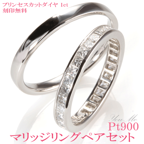 結婚指輪 プリンセスカット1ct フルエタニティダイヤペアセット 即納サイズ有 【刻印無料】変形しないハードプラチナ900 ケースもクリスタル メンズもカッコイイ(メンズAタイプ 2.3mm) 極上マリッジリング 選べるメンズリングも要チェック