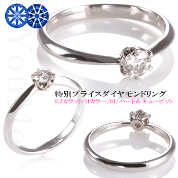 婚約指輪 0.2ct H&Cが決めて 高評価レビュー4.93は信頼の証 7号-13号即納 【あす楽】ハートアンドキュービット 鑑別書付 ダイヤモンド サイズ直し1回無料 刻印無料　選べるケースも大満足 ダイヤモンド エンゲージリング