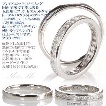 結婚指輪 プリンセスカット1.6ct フルエタニティダイヤペアセット ハリーウィンストンで人気 即納サイズ有 【刻印無料】変形しないハードプラチナ900 ケースもクリスタル メンズもカッコイイ(メンズAタイプ 2.2mm) 極上マリッジリング 選べるメンズリングも要チェック