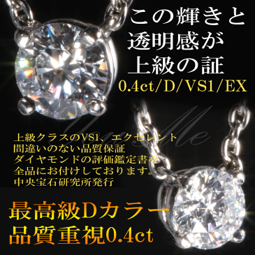 婚約指輪 即納 0.4ct トップグレード最高 Dカラー 上質 VS1 トップグレード最高 EX【中央宝研鑑定書付】 ラブサポート ダイヤモンドネックレス エンゲージリング 婚約ネックレス 0.4カラット 結婚記念日 一粒ダイヤ プラチナ カルティエ ラブサポートデザイン 鑑定書付