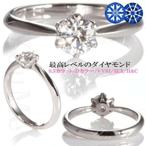 婚約指輪 9号即納 憧れ夢の0.5ct トップグレードDカラー 高品質VVS1 最高3EX H&C 一粒石ダイヤ ダイヤは4Cで価格決定 6本爪デザイン 【サイズ直し一回無料】プラチナ900 ダイヤモンド 刻印無料 エンゲージリング ティファニータイプ 令和