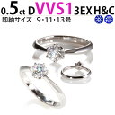 ティファニー王道デザイン 憧れ夢の大粒0.5ct 最高 Dカラー 実質最高品質VVS1　最高3EX H&C 婚約指輪 ティファニー6本爪タイプ 天然ダイヤ 刻印無料 鑑定書付 プラチナ サイズ直し1回無料】4C基準で日本最安値＆最安値保証