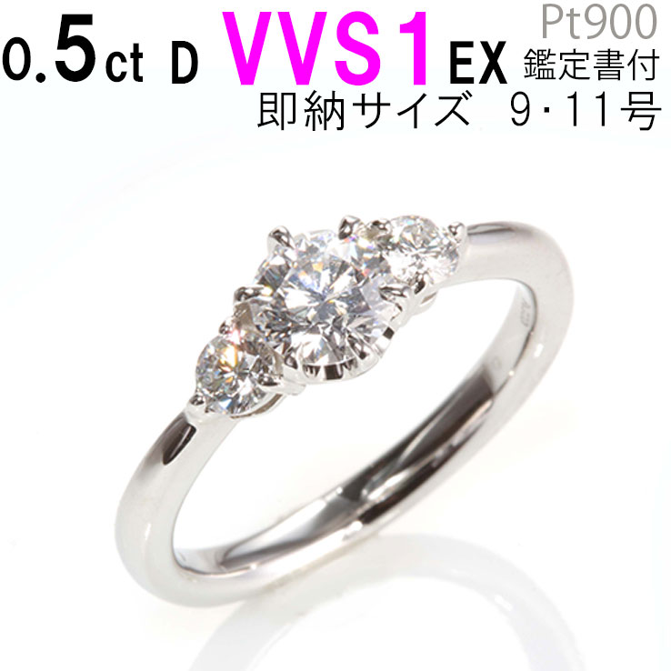 ティファニー王道サイドダイヤ2石付きデザイン 天然ダイヤ 憧れ夢の0.5ct 最高 Dカラー 実質最高品質 VVS1 最高 EX 4C比較最安値保証 サプライズプロポーズ シンプル6本爪 婚約指輪 鑑定書付 刻印無料 サイズ直し1回無料