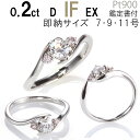 【緊急入荷】天然ピンクダイヤ 婚約指輪 ピンクダイヤ【0.2ct D IF EX 刻印無料 鑑定書付 プラチナ サイズ直し1回無料】ダイヤ 指輪 普段使い オス...