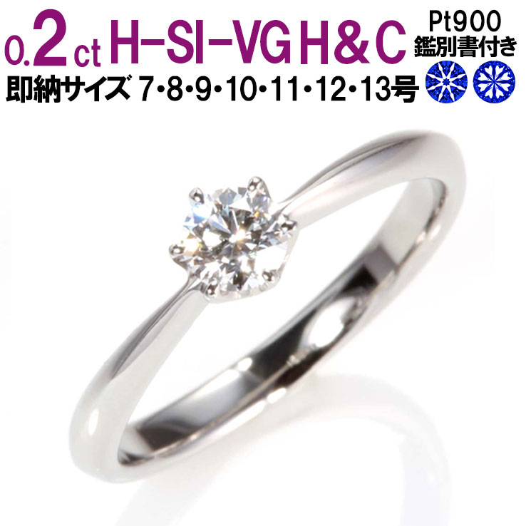 婚約指輪ティファニー王道デザイン 0.2ct Gカラー SIクラス H&C サプライズプロポーズ人気 シンプル6本爪 鑑別書付 刻印無料 プラチナ リング サイズ直し1回無料 選べるケース ダイヤモンド高騰の為 再販予定無し