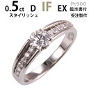婚約指輪 ダイヤ エタニティリング ダイヤ スタイリッシュ プラチナ900 〔0.5ct D IF EX 刻印無料 鑑定書付 サイズ直し1回無料〕ダイヤ 指輪 ...