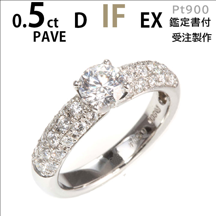 婚約指輪 ダイヤ エタニティリング ダイヤ パヴェ プラチナ900 〔0.5ct D IF EX 刻印無料 鑑定書付 サイズ直し1回無料〕ダイヤ 指輪 普段使い オススメ 女性 プレゼント 指輪 レディース ダイヤ ジュエリー 女性 結婚記念日