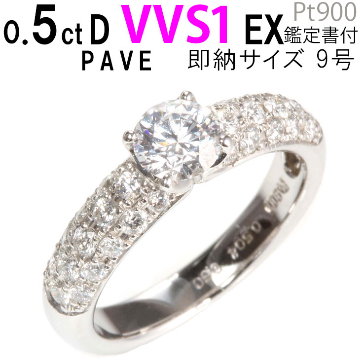 婚約指輪 エタニティリング ダイヤ パヴェ プラチナ900〔9号あす楽 0.5ct D VVS1 EX 刻印無料 鑑定書付 サイズ直し1…