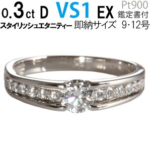   0.3ct å奨˥ƥ  ץ900  0.3ct D VS1 EX ̵  ľ1̵ͥ  ʻȤ  뺧ǰ 󥲡