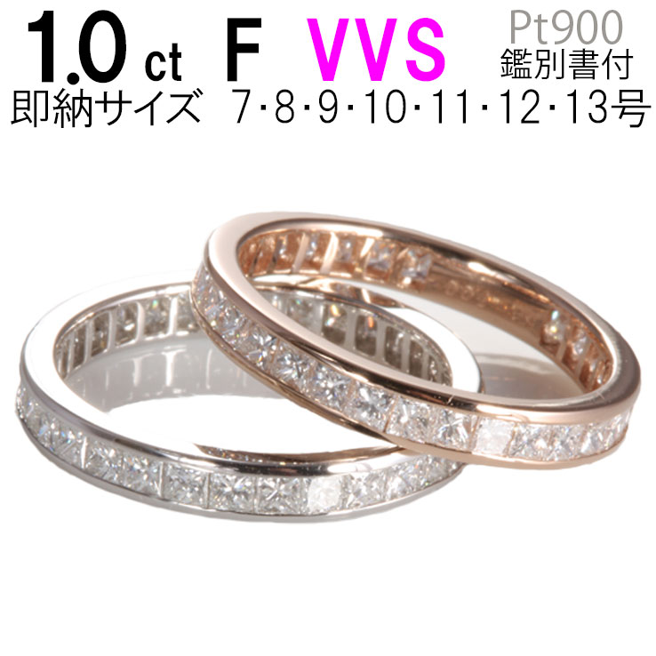 【終売　29.9万→19.9万】ハリーウィンストンで注目 極上1.0ct F VVSクラス プリンセスカット フルエタニティ【鑑別書付き】プラチナ900 天然ダイヤ 婚約指輪 結婚指輪 プレゼント エタニティリング ダイヤモンド高騰の為在庫限り 原価割特価 終売