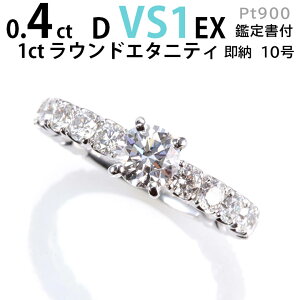 ڸ5ò¨Ǽ10 613 Ǽ10ۺ  ˥ƥ 饦4α ɥ ȡ1ct ץ900 0.4ct D VS1 EX ̵  ľ1̵ͻ ʻȤ   ץ쥼  뺧ǰ