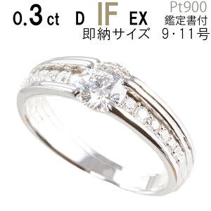 婚約指輪 ダイヤ エタニティリング ダイヤ スタイリッシュ プラチナ900 〔0.3ct D IF EX 刻印無料 鑑定書付 サイズ直し1回無料〕ダイヤ 指輪 普段使い オススメ 女性 プレゼント 指輪 レディース ダイヤ ジュエリー 女性 結婚記念日 エンゲージリング