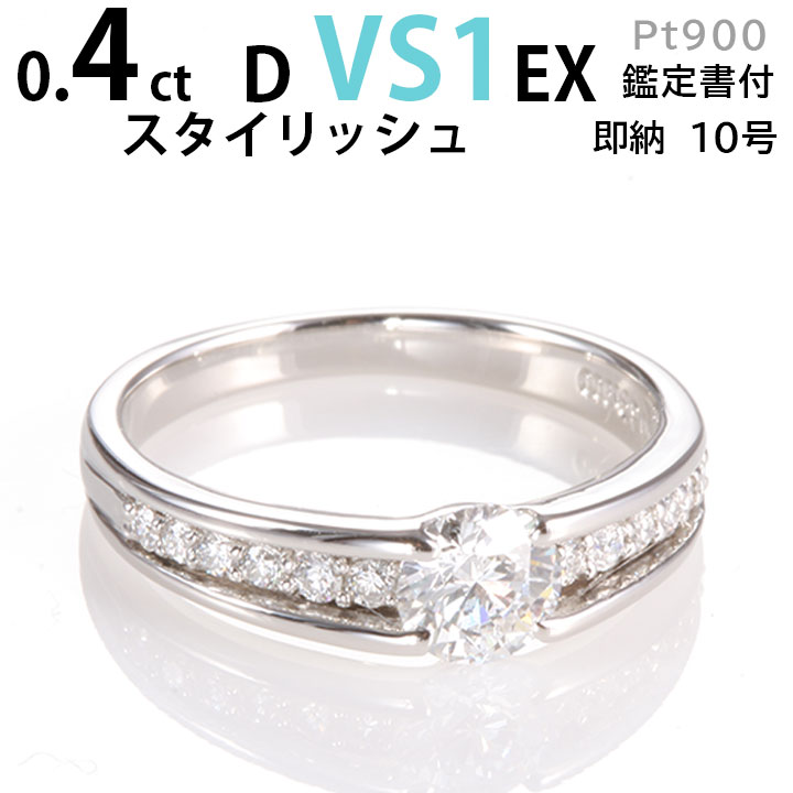   0.4ct å奨˥ƥ  ץ900  0.4ct D VS1 EX ̵  ľ1̵ͥ  ʻȤ  뺧ǰ 󥲡