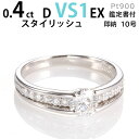 婚約指輪 ダイヤモンド 0.4ct スタイリッシュエタニティリング ダイヤ プラチナ900 婚約指輪 ダイヤ〔0.4ct D VS1 EX 刻印無料 鑑定書付 サイズ直し1回無料〕ダイヤ 指輪 普段使い 女性 結婚記念日 エンゲージリング