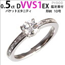 婚約指輪 ダイヤ バケットエタニティリング ダイヤ プラチナ900 婚約指輪 ダイヤ〔0.5ct D VVS1 EX 刻印無料 鑑定書付 サイズ直し1回無料〕ダイヤ 指輪 普段使い オススメ 女性 プレゼント 指輪 レディース ダイヤ ジュエリー 女性 結婚記念日