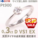 婚約指輪 ティファニー6本爪デザイン 婚約指輪 ダイヤ〔あす