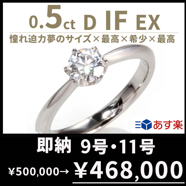 【数量限定3点限り超特価】婚約指輪 ティファニー6本爪タイプ ダイヤ リング 0.5ct D-IF-EX プラチナ900 刻印無料 鑑定書付 サイズ直し無料〕ダイヤ 指輪 普段使い オススメ 女性 プレゼント 指輪 レディース ダイヤ 誕生日 プレゼント ジュエリー 女性 結婚記念日