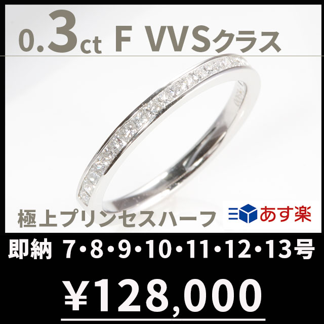 エタニティリング プラチナ900【約0.3ct F VVSクラス】ダイヤモンド エタニティリング【ハーフエタニティ】【刻印無料】 【プリンセスカット】【鑑別書】プラチナ 0.3カラット ハーフエタニティ ダイア 指輪 結婚 レディース プレゼント ハリーウィンストンで人気デザイン