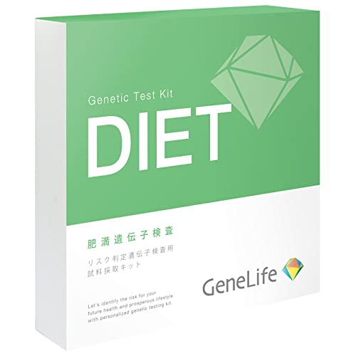 GeneLife DIET 肥満遺伝子検査キット(Web版) ダイエット法はDNA検査で変わる
