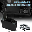 YESHMA コンソールボックス NV200 バネット アームレスト 日産適用 バン ワゴン GX/VX/DX NV200 VANETTE適用