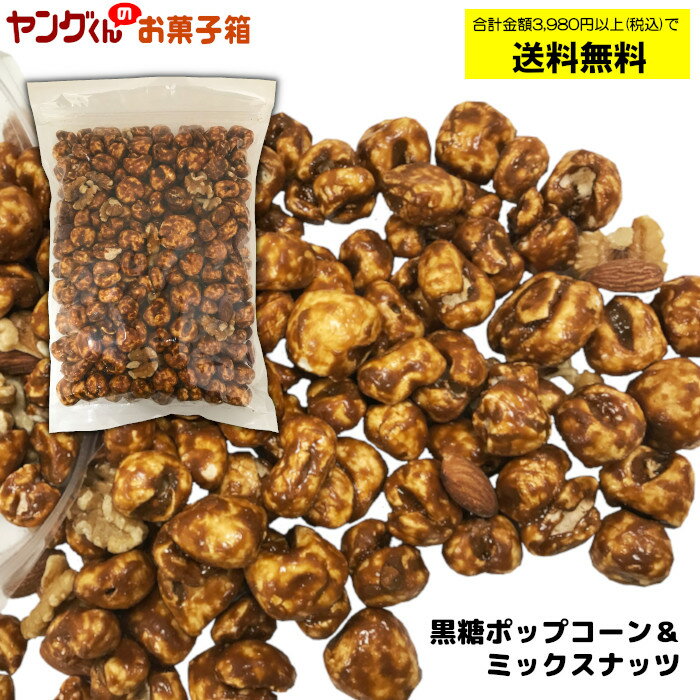 商品説明 商品名 黒糖ポップコーン&ミックスナッツ 名称 スナック菓子 内容量 325g 保存方法 直射日光・高温多湿を避けて、保管して下さい。 賞味期限 商品枠内に記載 原材料 クルミ、アーモンド、黒糖、とうもろこし（遺伝子組み換えでない）、加工黒糖、水飴、植物油脂、食塩／レシチン、トレハロース、重曹、（一部にクルミ・アーモンド・大豆を含む） 栄養成分表示 （100g）当たり エネルギー：522kcal たんぱく質：8.5g 脂質：33.4g 炭水化物：52.2g 食塩相当量：0.22g 製造者 株式会社　油屋 愛知県名古屋市西区天塚町2丁目35