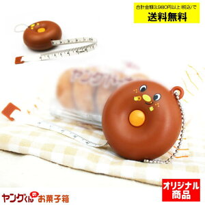 ヤングくんメジャー 宮田製菓オリジナルキャラクターヤングくんがメジャーになりました♪ソーイングや採寸に!【合計金額3,980円以上(税込)で送料無料!(沖縄・離島・一部地域を除く)】