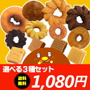 宮田製菓アウトレット選べる3種セット(ドーナツ・キャラメル)