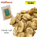 フライビーンズバジル75g 皮なしそら豆をバジルやローズマリーなどのハーブで味付け。自分へのご褒美に♪【合計金額3,980円以上(税込)で送料無料!(沖縄・離島...