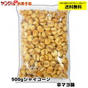 商品説明 商品名 ジャイコーン 名称 種実加工品 内容量 500g 保存方法 直射日光、高温多湿を避けて保存して下さい。 賞味期限 商品枠内に記載 原材料 ■辛マヨ味 ジャイアントコーン（ペルー）、植物油、食塩、ぶどう糖、マヨネーズ風味調味料、粉末植物油脂、粉末醸造酢、マスタード、酵母エキスパウダー、オニオンパウダー／調味料（アミノ酸等）、香辛料抽出物、リン酸三Ca、酸味料、香料、カロチノイド色素、（一部に小麦・卵・乳成分・鶏肉・大豆を含む） 栄養成分表示 （100g）当たり エネルギー：459kcal たんぱく質：5.8g 脂質：14.5g 炭水化物：76.3g 食塩相当量：1.58g 製造者 株式会社　油屋 愛知県名古屋市西区天塚町2丁目35