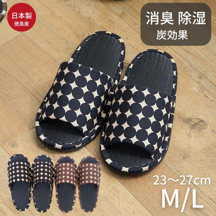 日本製 スリッパ 夏用 蒸れない 足 消臭 臭くならない おしゃれ たたみ 脱臭 除湿 涼しい 炭 メンズ レディース 父の日プレゼント2026 M L 自宅用 仕事 事務所 店舗 男性用 女性用 ペア におい 臭い 対策 グッズ ブラック セット 1足 2足 4足