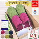 【今治タオル】敬老の日 プレゼント ペアギフト スリッパ 日本製 2足 セット ルームシューズ 今治タオル かかとあり 洗える おしゃれ かわいい M Lサイズ...