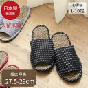 【人気!】日本製 スリッパ メンズ 大きいサイズ 蒸れない 涼しい 天然素材 来客用 夏用 い草 久留米織 たたみ 畳素材 室内 セット ll 3l xl 27...