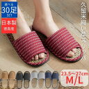 【セットで21000円お得】スリッパ 業務用 30足 セット 来客用 セット オールシーズン 上品 高級 久留米織 日本製 い草 自宅用 旅館 ホテル 宿泊施設...