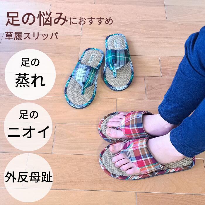 【人気です】日本製 スリッパ 鼻緒付き 草履 タイプ 麻 ジュート はなお 通気 消臭...