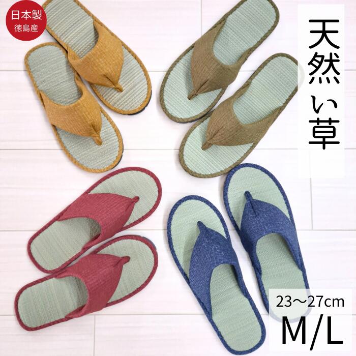 【3/1再販! ポイント10倍】日本製 スリッパ 鼻緒付き 草履 畳 い草 たたみ 外反母趾 夏用 通気 蒸れない 湯上がり 室内履き トング型 タイプ メンズ レディース 足袋スリッパ 足袋ソックス 5本指 消臭 滑り止め 高齢者 転倒防止 足 臭い むくみ 対策 防音 におい対策