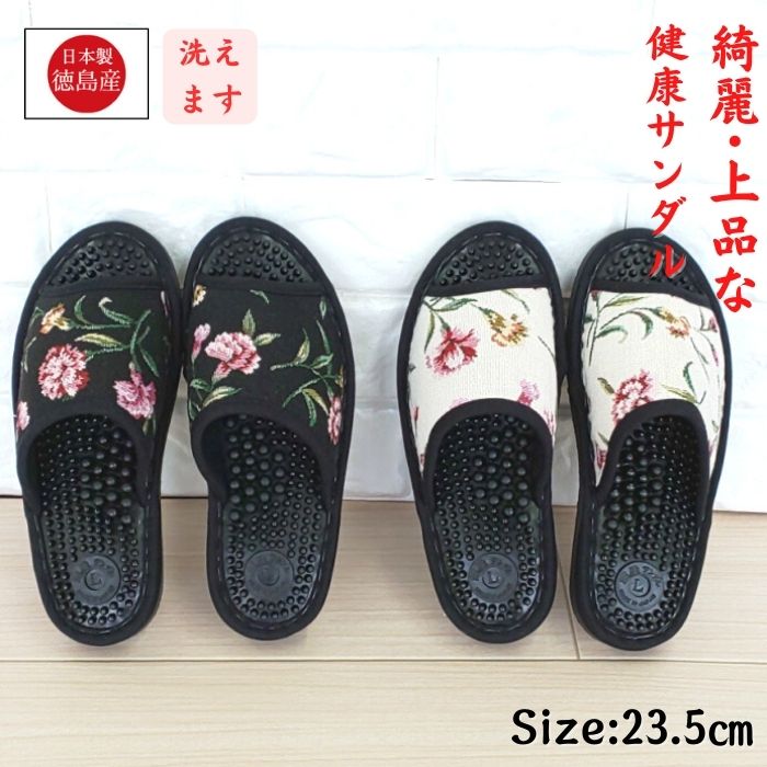 【スーパーSALE割引クーポン】日本製 健康サンダル レディース 洗える 足つぼ マッサージ きれい 花柄 S M 22cm 23cm 23.5cm 血行促進 自宅用 プレゼント用 かわいい おしゃれ 女性用 プレゼント スリッパ リラックス効果　高級感 上質 小さめ 小さい 室内 プチギフト