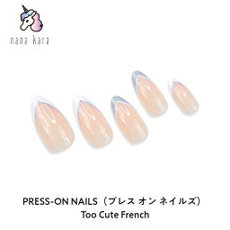 nana kara（ナナカラ）PRESS-ON NAILS（プレス オン ネイルズ）Too Cute French ネイル ジェルネイル ネイルシール セルフネイル ネイルステッカー ネイルデザイン ジェルネイルシール ネイルステッカー ネイルパーツ ネイルチップ カラージェル はがせる