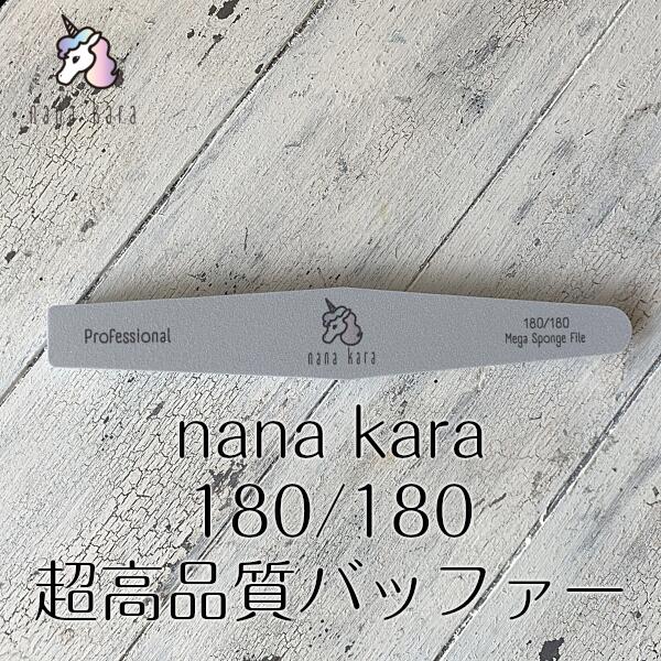 nana kara（ナナカラ）180/180 超高品質